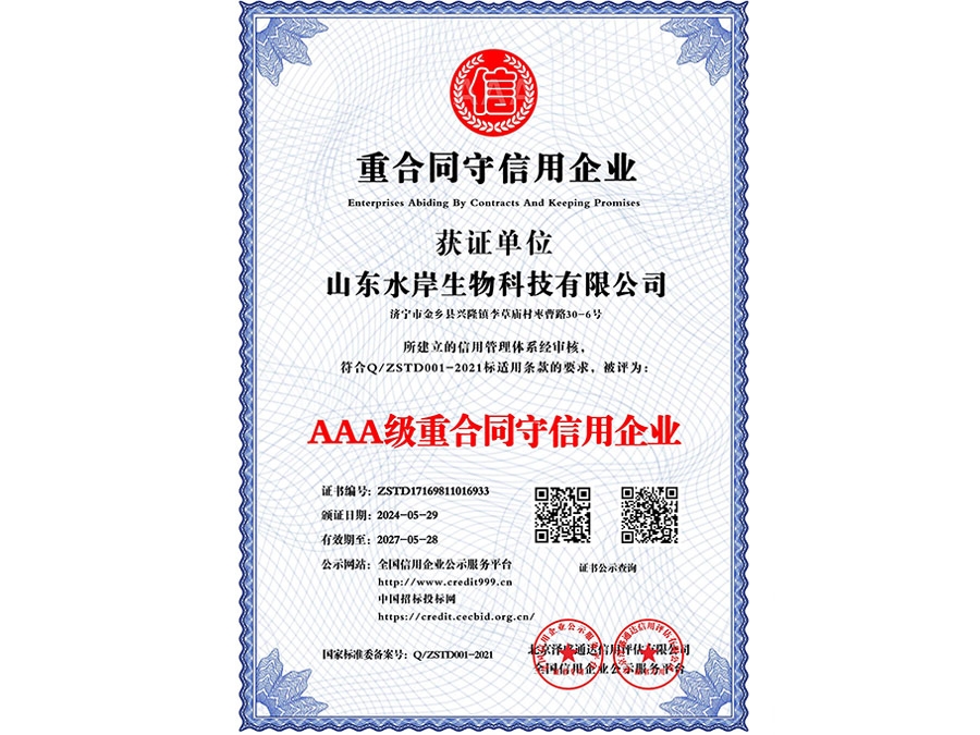 重合同守信用企業